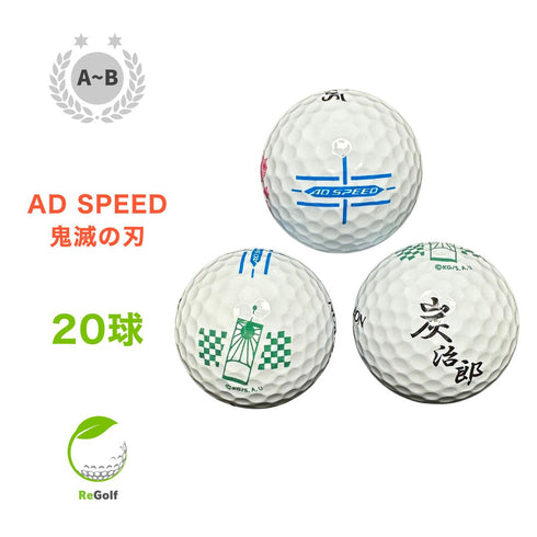 【中古】 ロストボール スリクソン ADスピード 鬼滅の刃 ホワイト 年式混合 20球 ABランク ゴルフボール リゴルフ